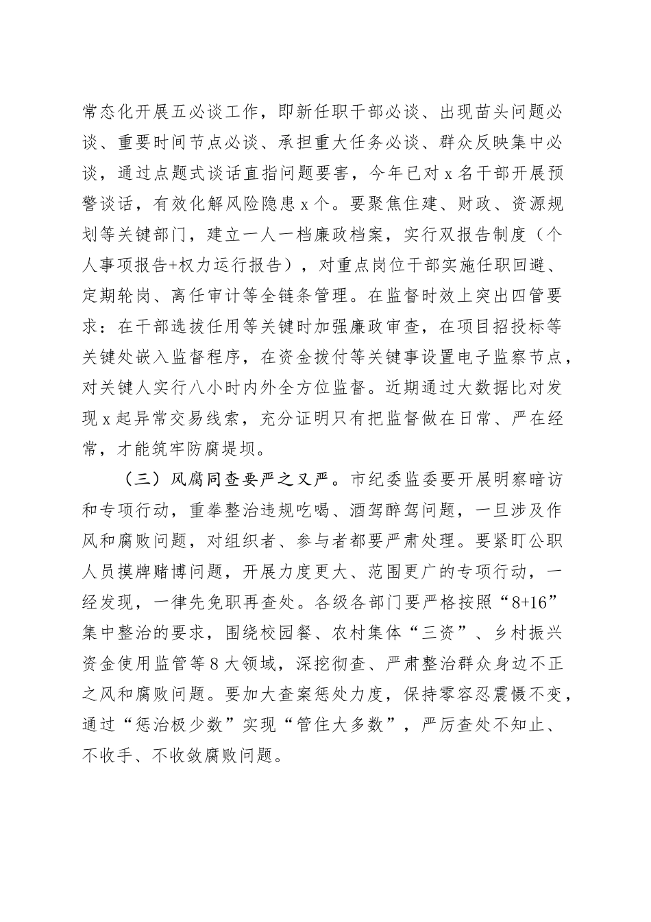 在全市警示教育工作会议上的讲话.docx_第3页