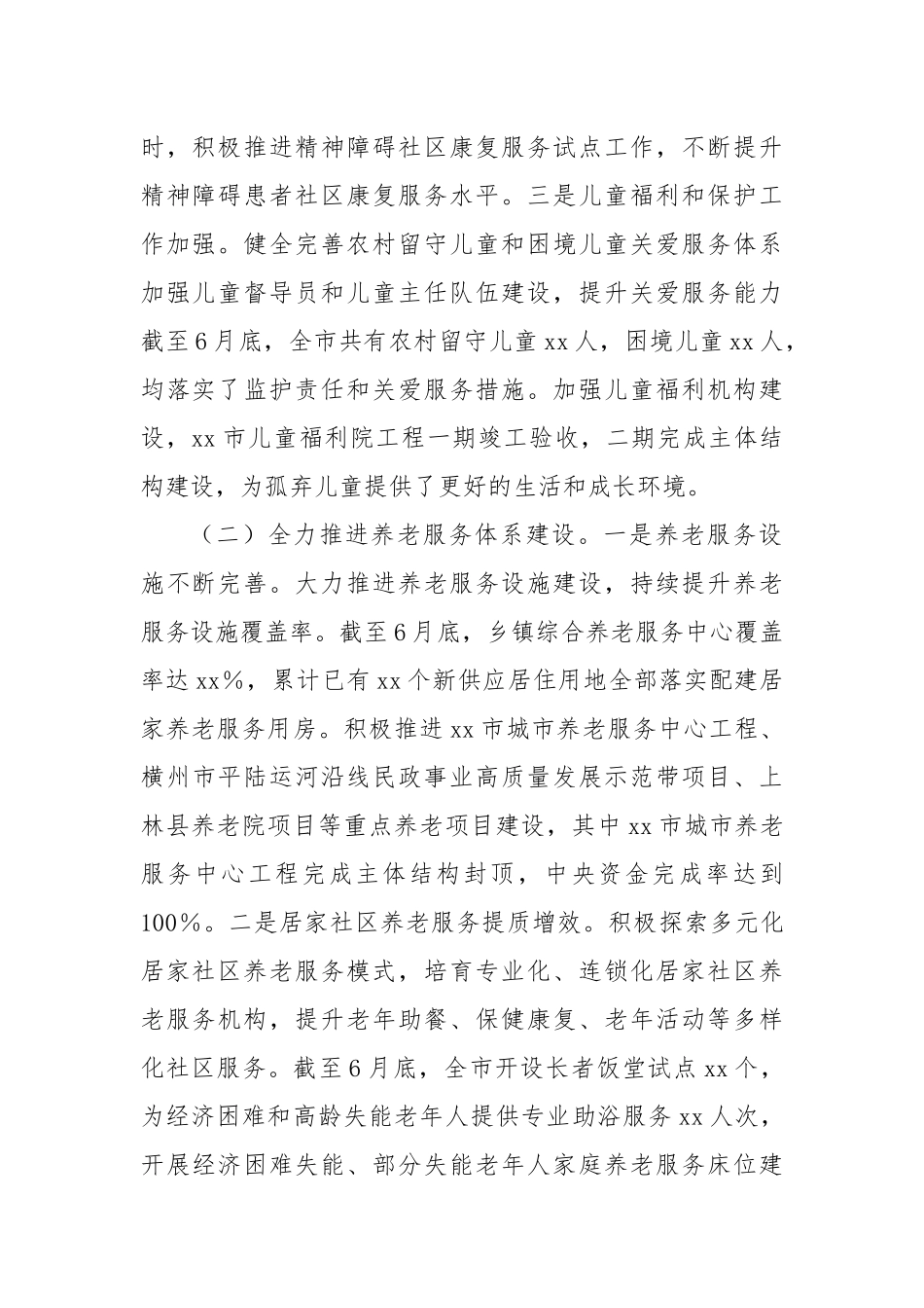 xx市民政局2025年上半年工作情况总结.docx_第2页