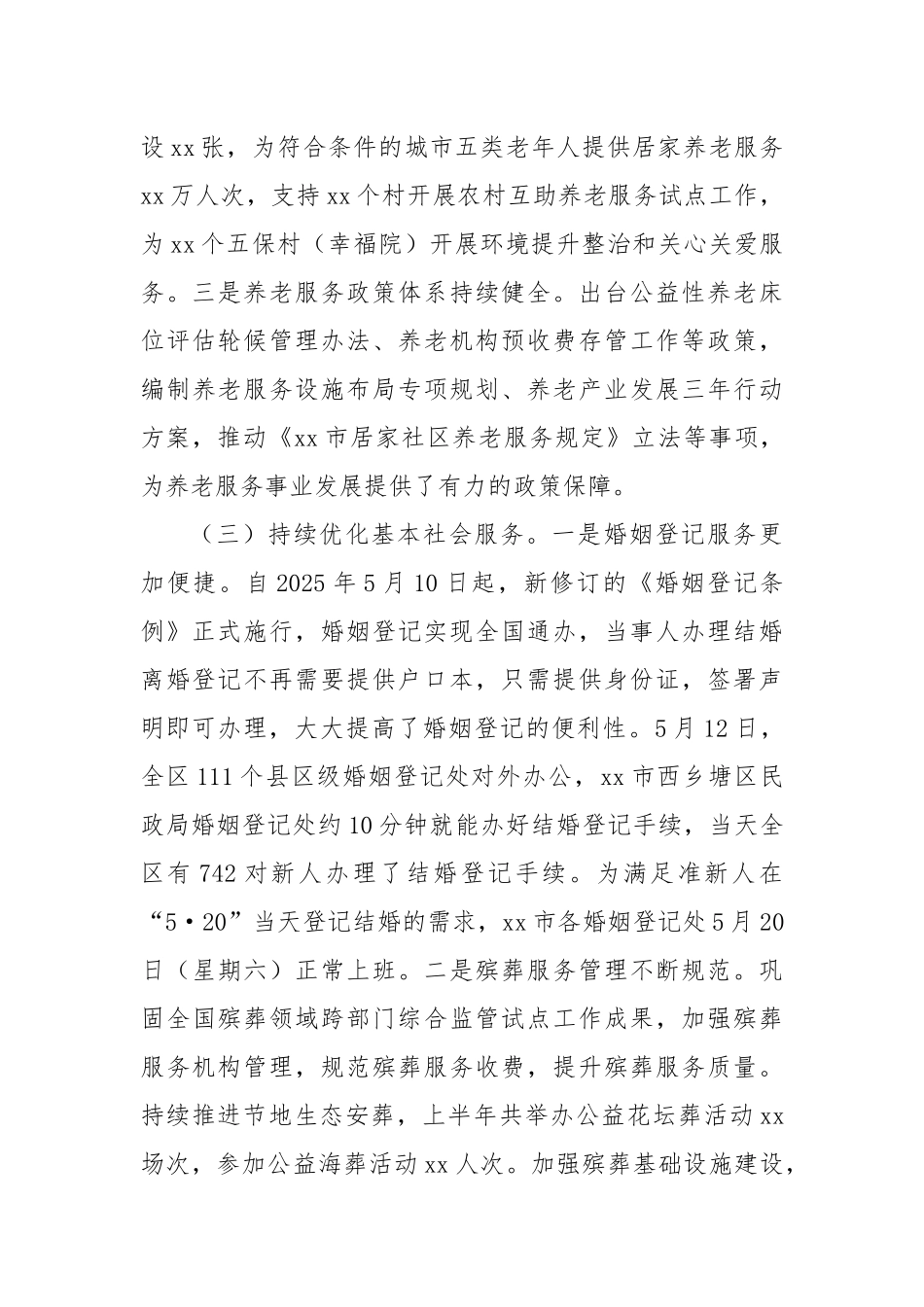xx市民政局2025年上半年工作情况总结.docx_第3页