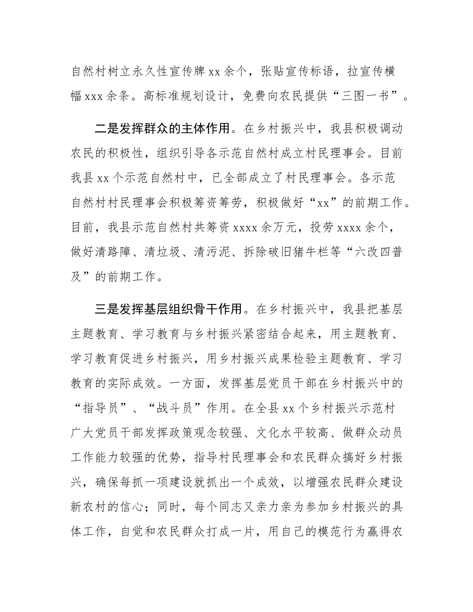 全县乡村振兴工作调研报告.docx_第2页