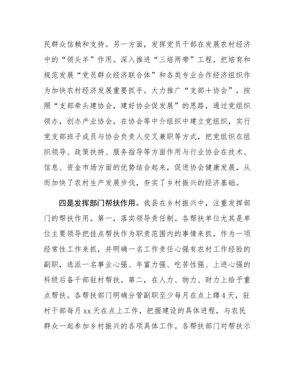 全县乡村振兴工作调研报告.docx_第3页