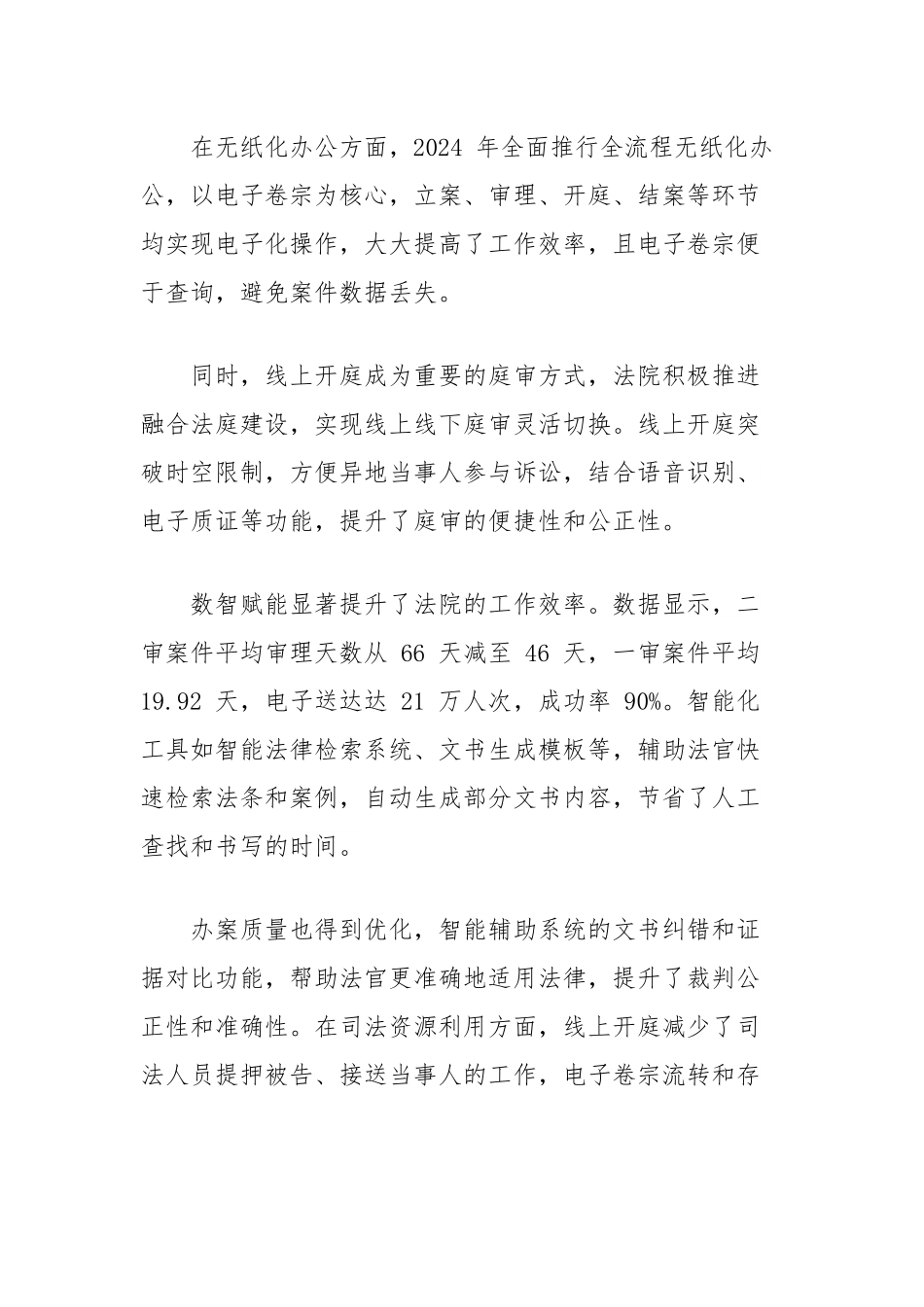 法院数智赋能现状与建议调研报告.docx_第2页