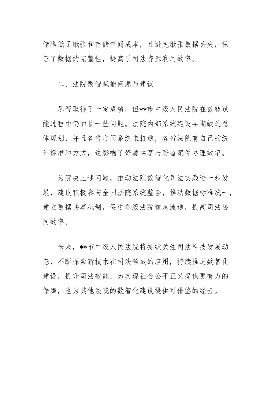 法院数智赋能现状与建议调研报告.docx_第3页
