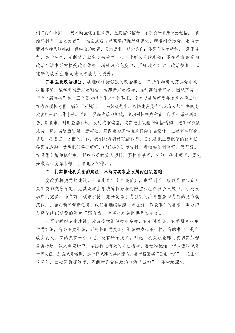党课：党风廉政建设和反腐败斗争 永远在路上.docx_第2页