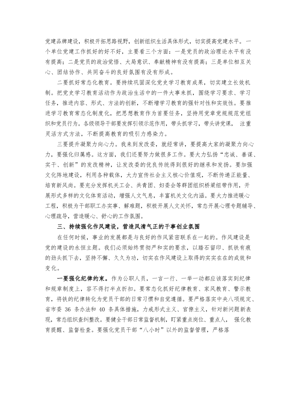 党课：党风廉政建设和反腐败斗争 永远在路上.docx_第3页