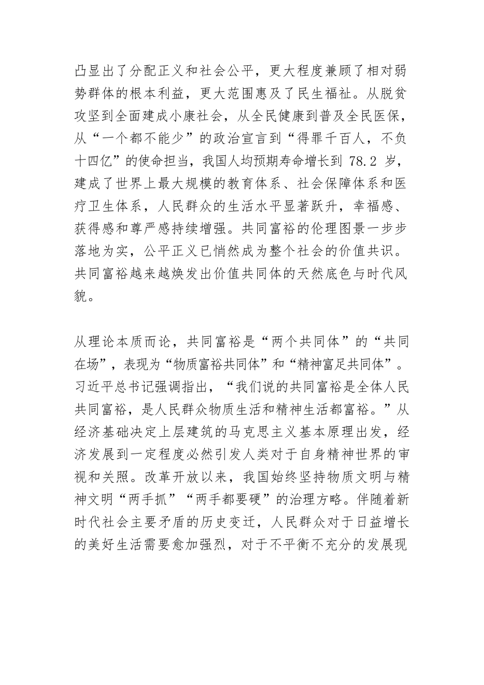 【党课讲稿】试论共同富裕蕴涵的“共同体”思想.docx_第2页