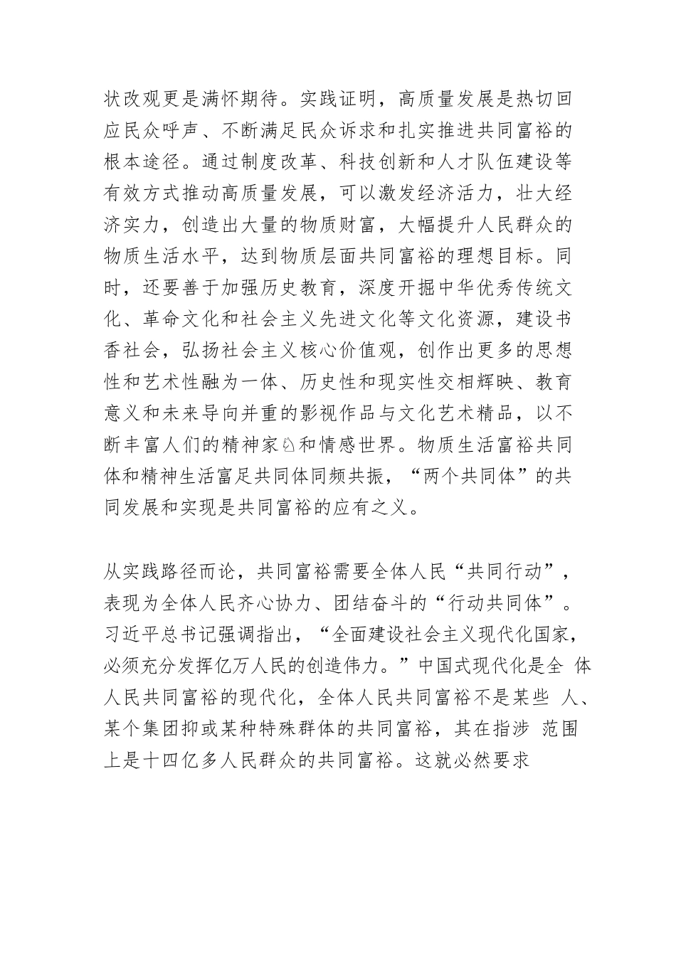 【党课讲稿】试论共同富裕蕴涵的“共同体”思想.docx_第3页