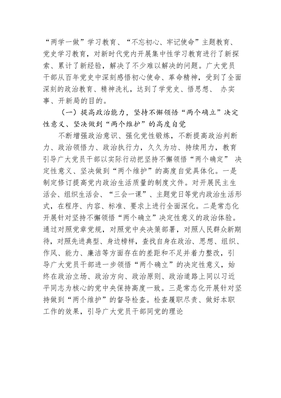 公司关于高质量高标准深化党史学习教育常态化长效化宣讲报告.docx_第2页