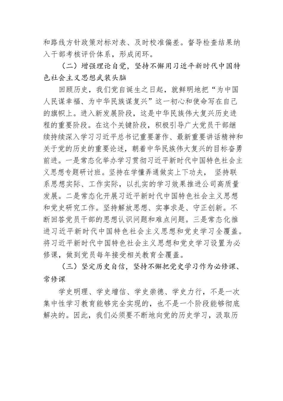 公司关于高质量高标准深化党史学习教育常态化长效化宣讲报告.docx_第3页
