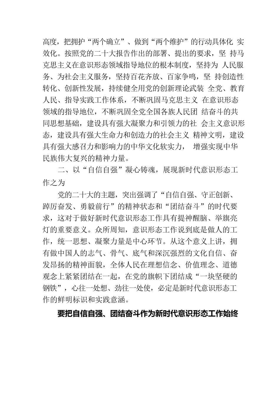 党课讲稿：学思践悟新思想 扎实做好新时代意识形态领域工作.docx_第3页