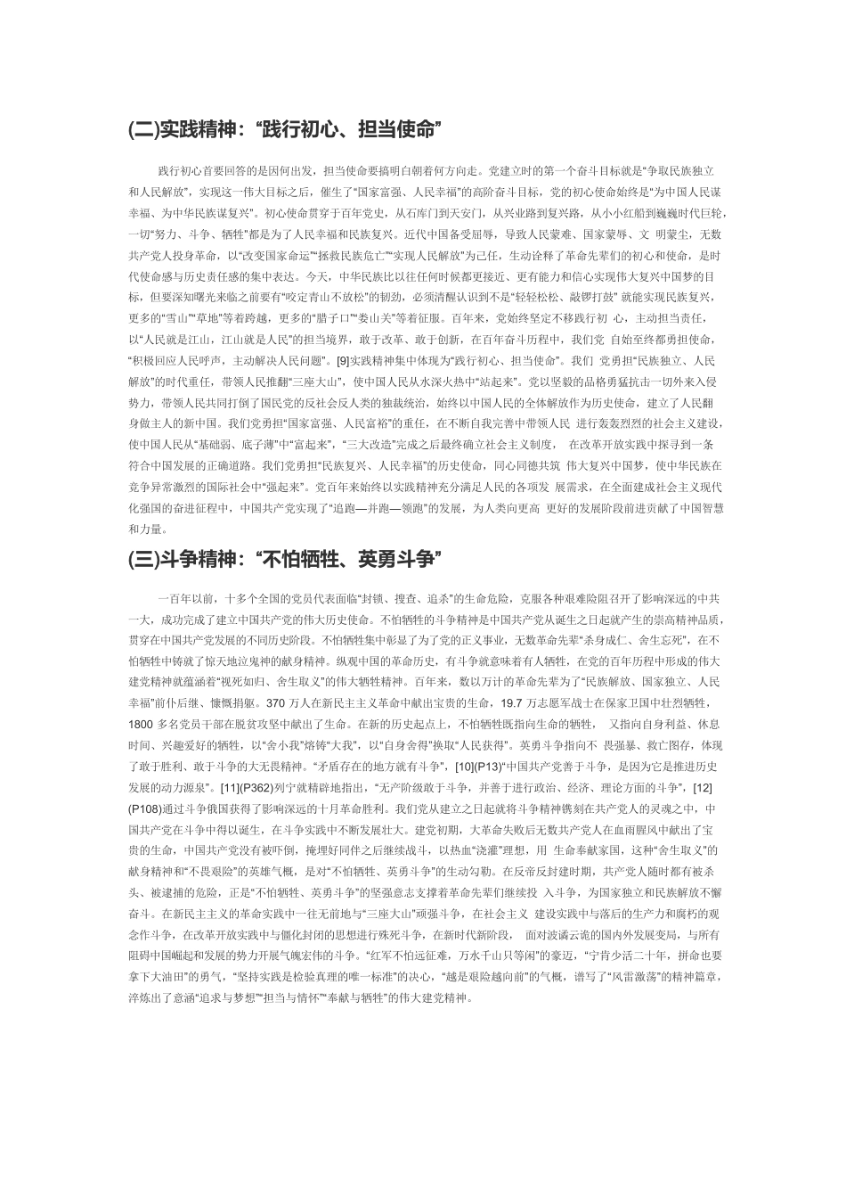 【党课讲稿】弘扬伟大建党精神：开创美好未来的重要着力点.docx_第2页