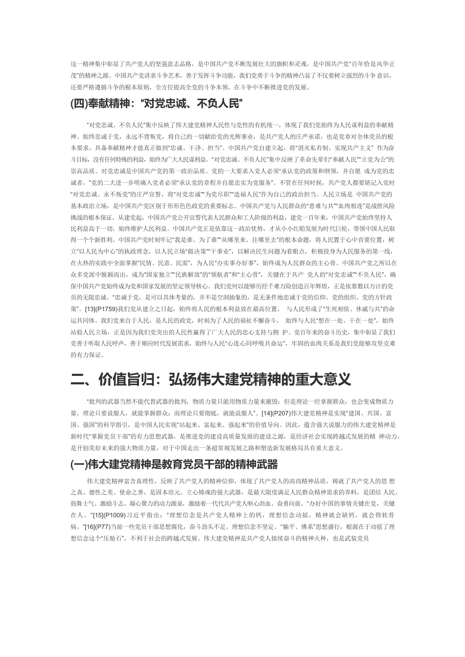 【党课讲稿】弘扬伟大建党精神：开创美好未来的重要着力点.docx_第3页
