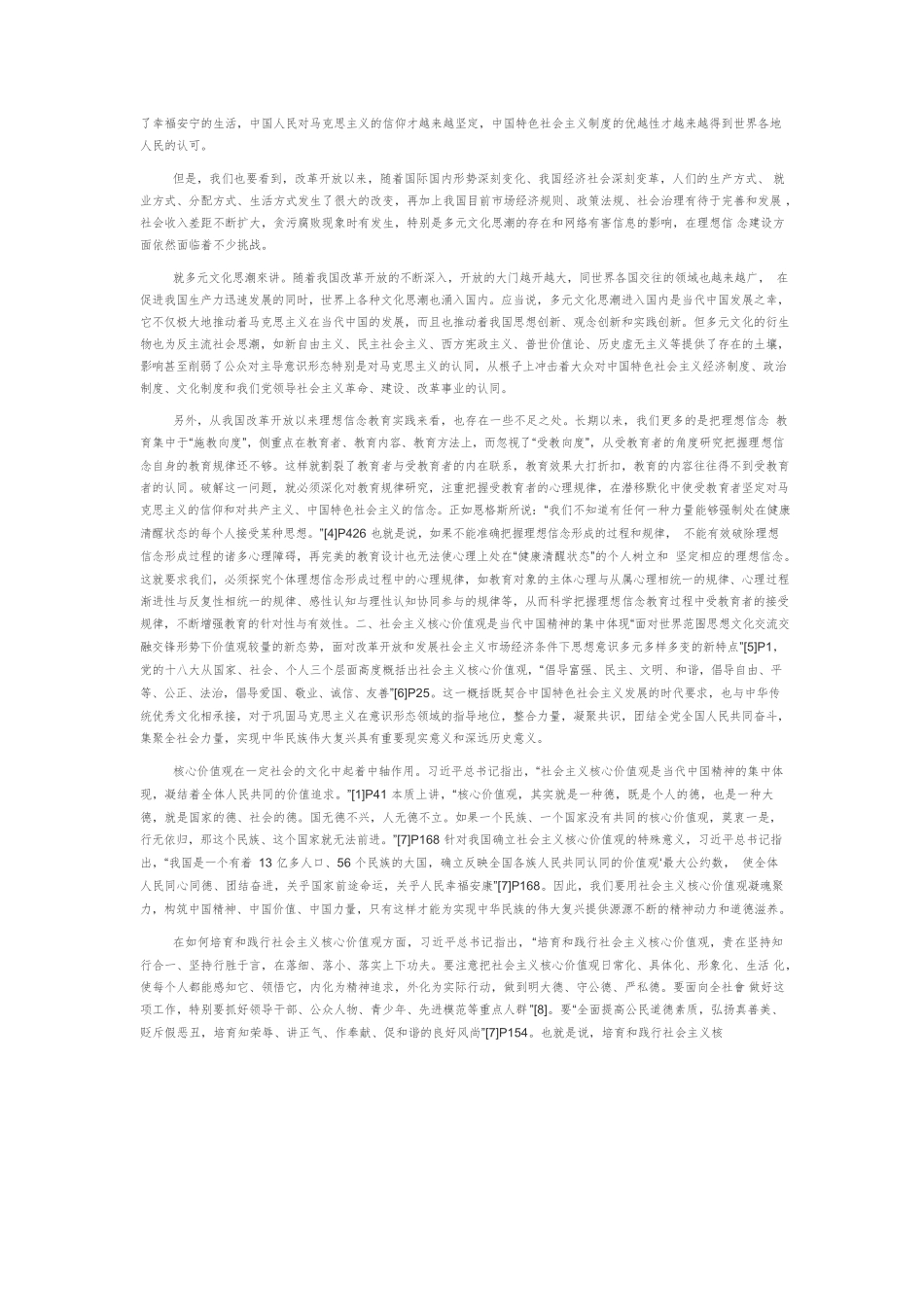 【党课讲稿】深刻领会习近平总书记关于新时代社会主义道德建设的重要论述.docx_第2页