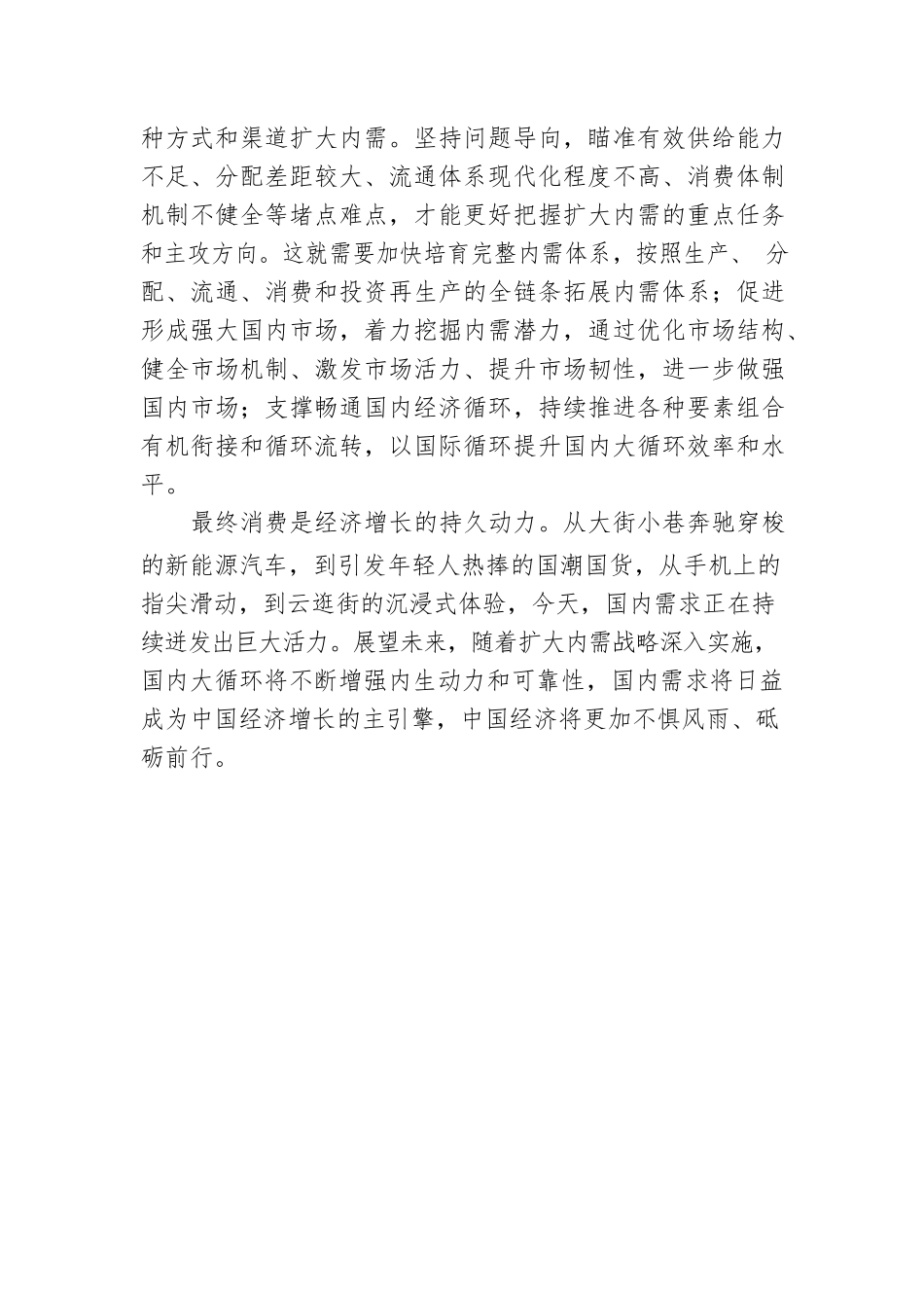 以强大内需支撑高质量发展——评论员观察（20221222）.docx_第3页