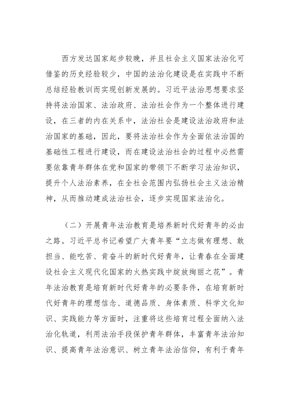 党课：强化法治教育护航青春成长.docx_第3页