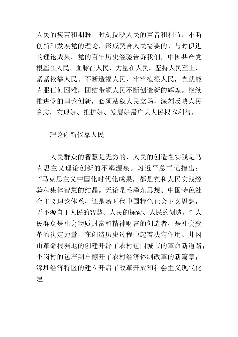 【党课讲稿】中国共产党的理论来自人民.docx_第2页