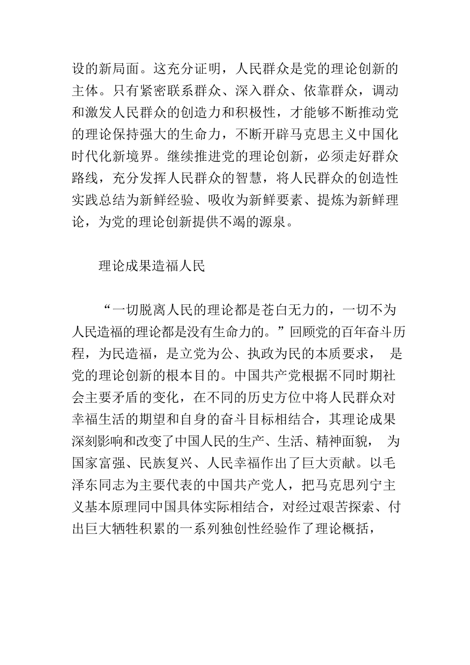 【党课讲稿】中国共产党的理论来自人民.docx_第3页