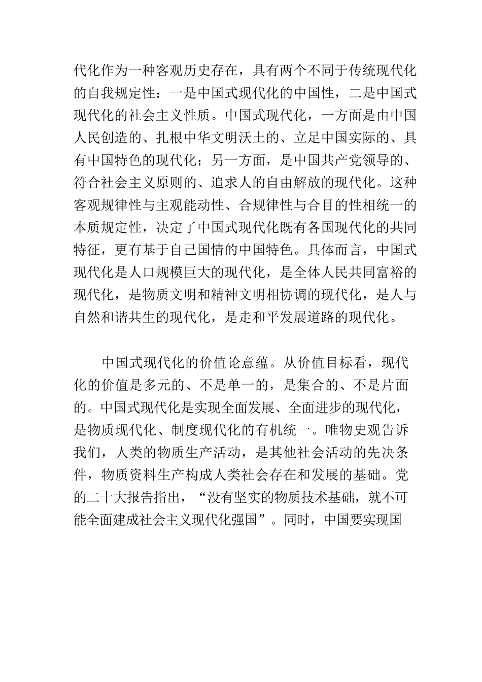 【党课讲稿】深刻领悟中国式现代化的理论意蕴.docx_第2页