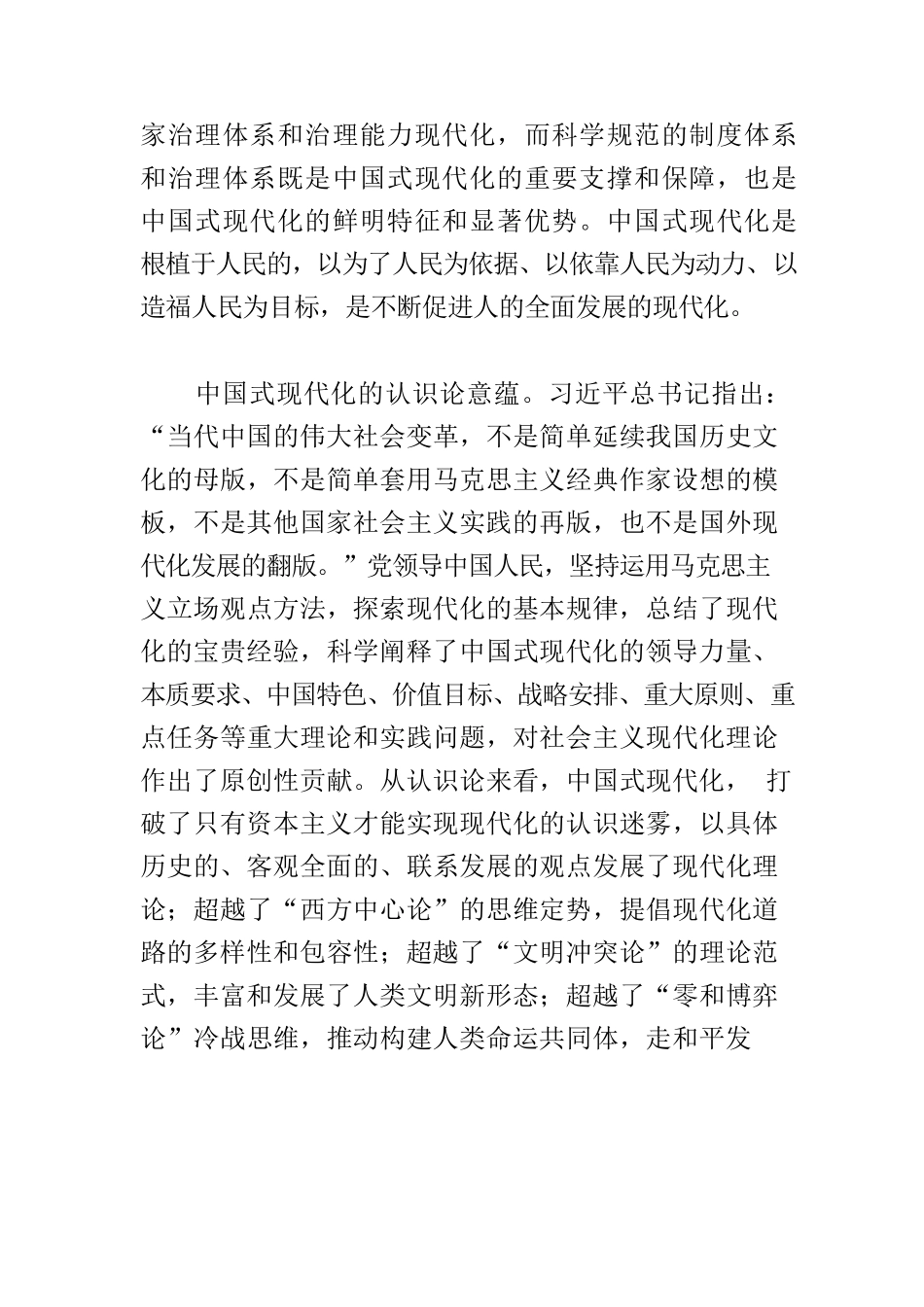 【党课讲稿】深刻领悟中国式现代化的理论意蕴.docx_第3页