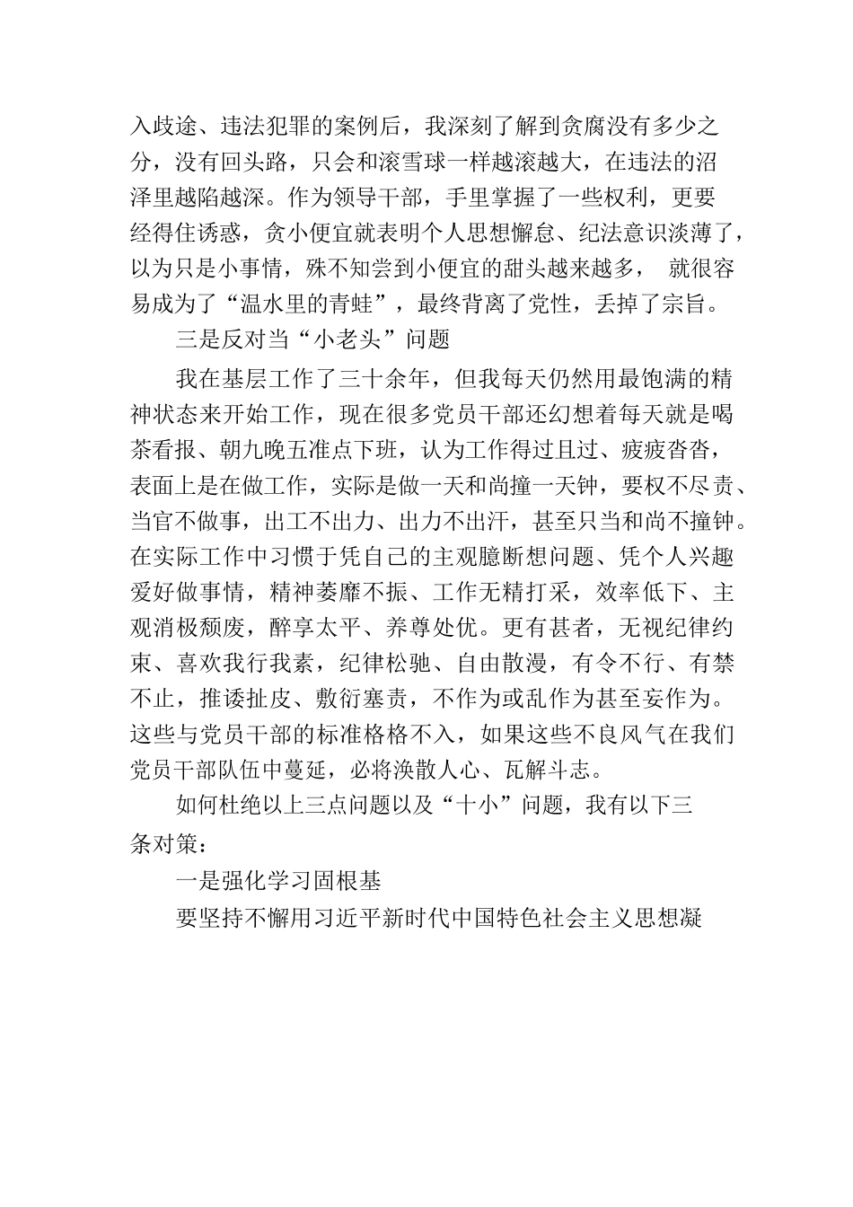 反对“十小”，加强干部作风建设.docx_第2页