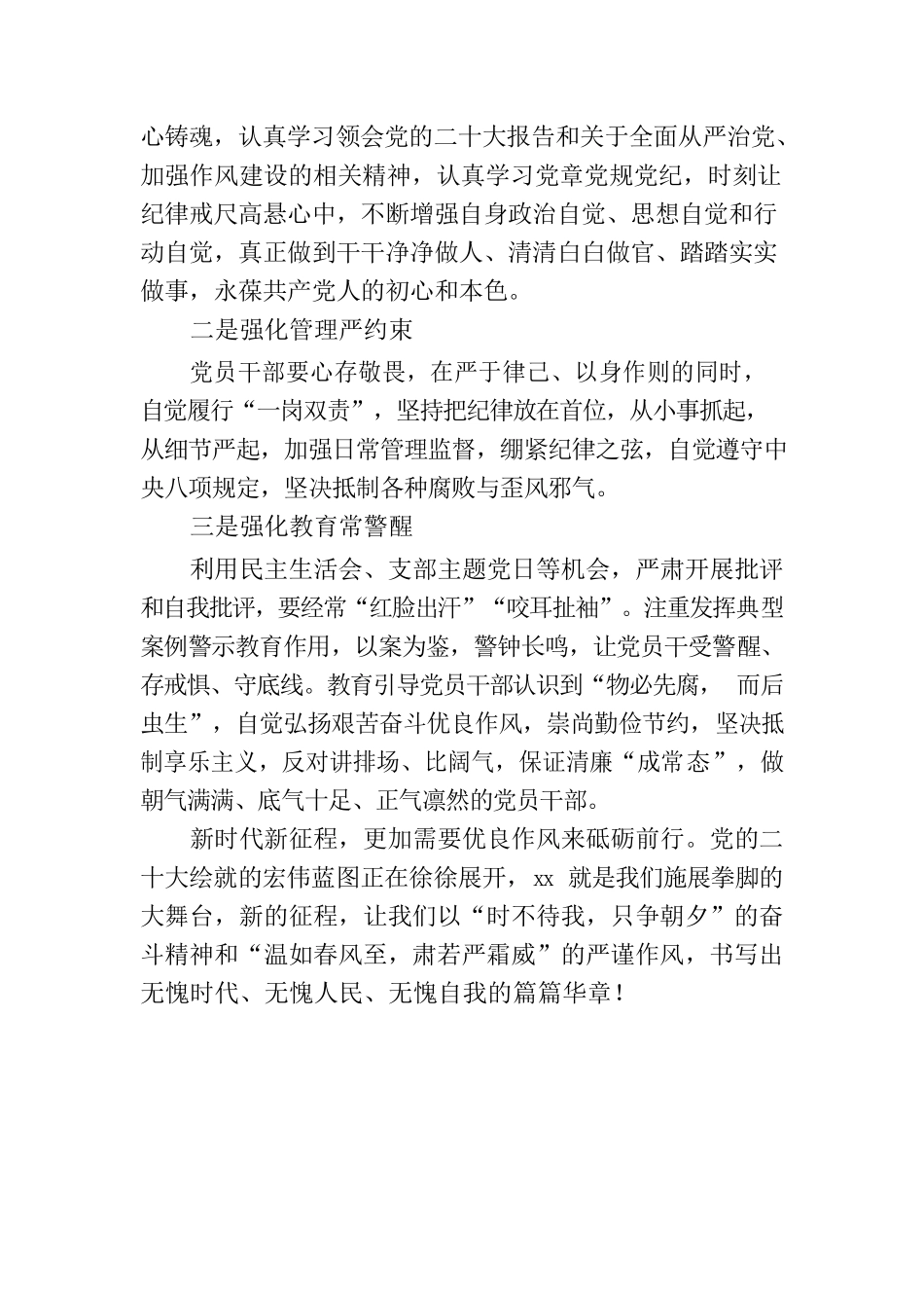 反对“十小”，加强干部作风建设.docx_第3页
