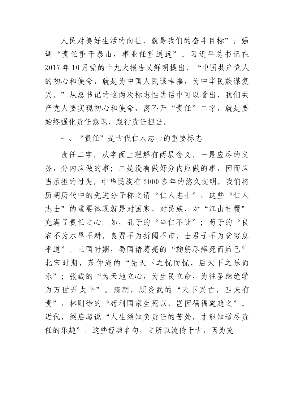 党课：责任比能力更重要.docx_第2页