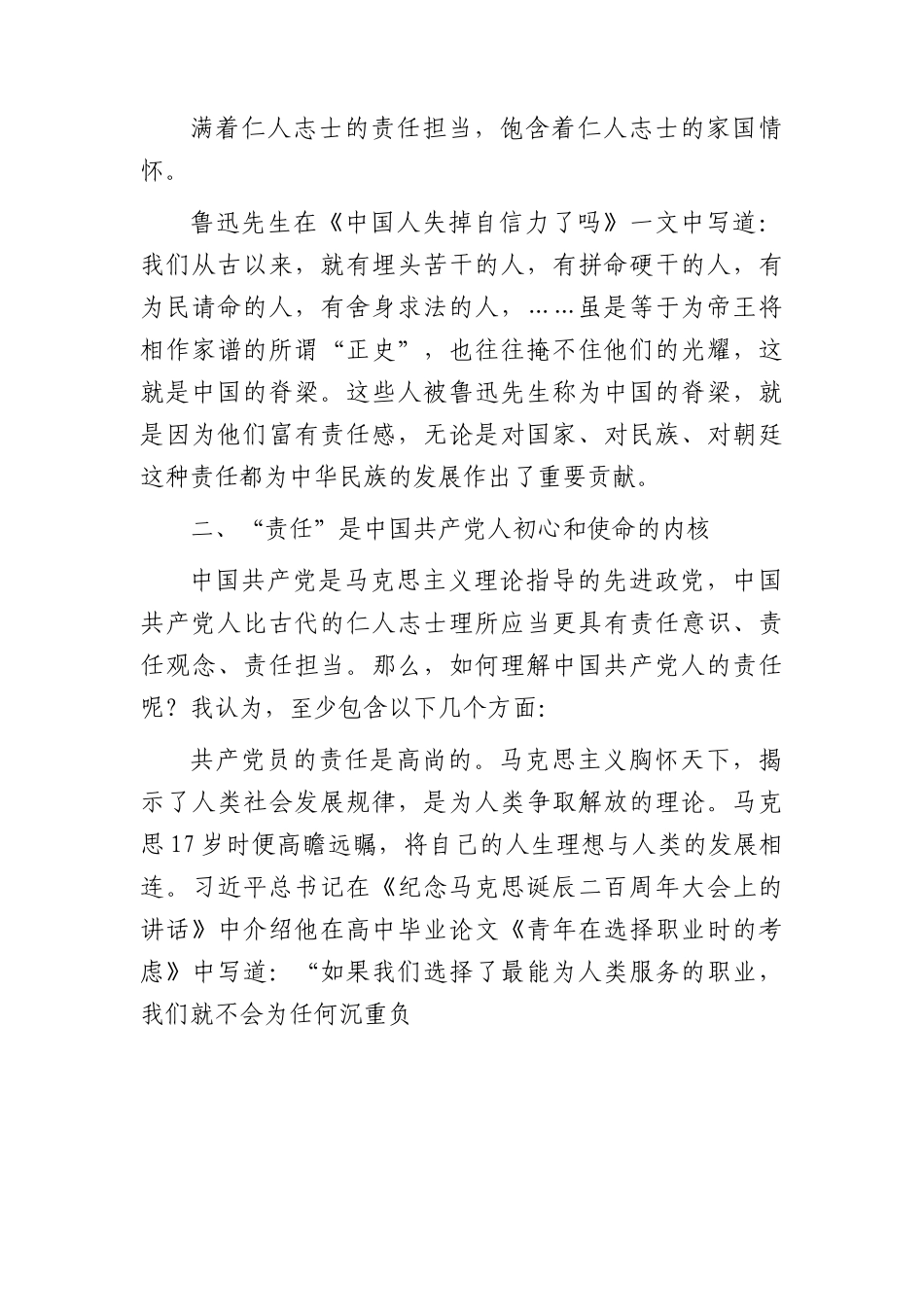 党课：责任比能力更重要.docx_第3页