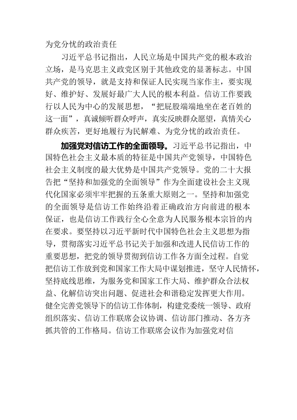 信访系统第二批主题教育党课：深入学习贯彻习近平新时代中国特色社会主义思想 全力做好基层信访工作.docx_第2页