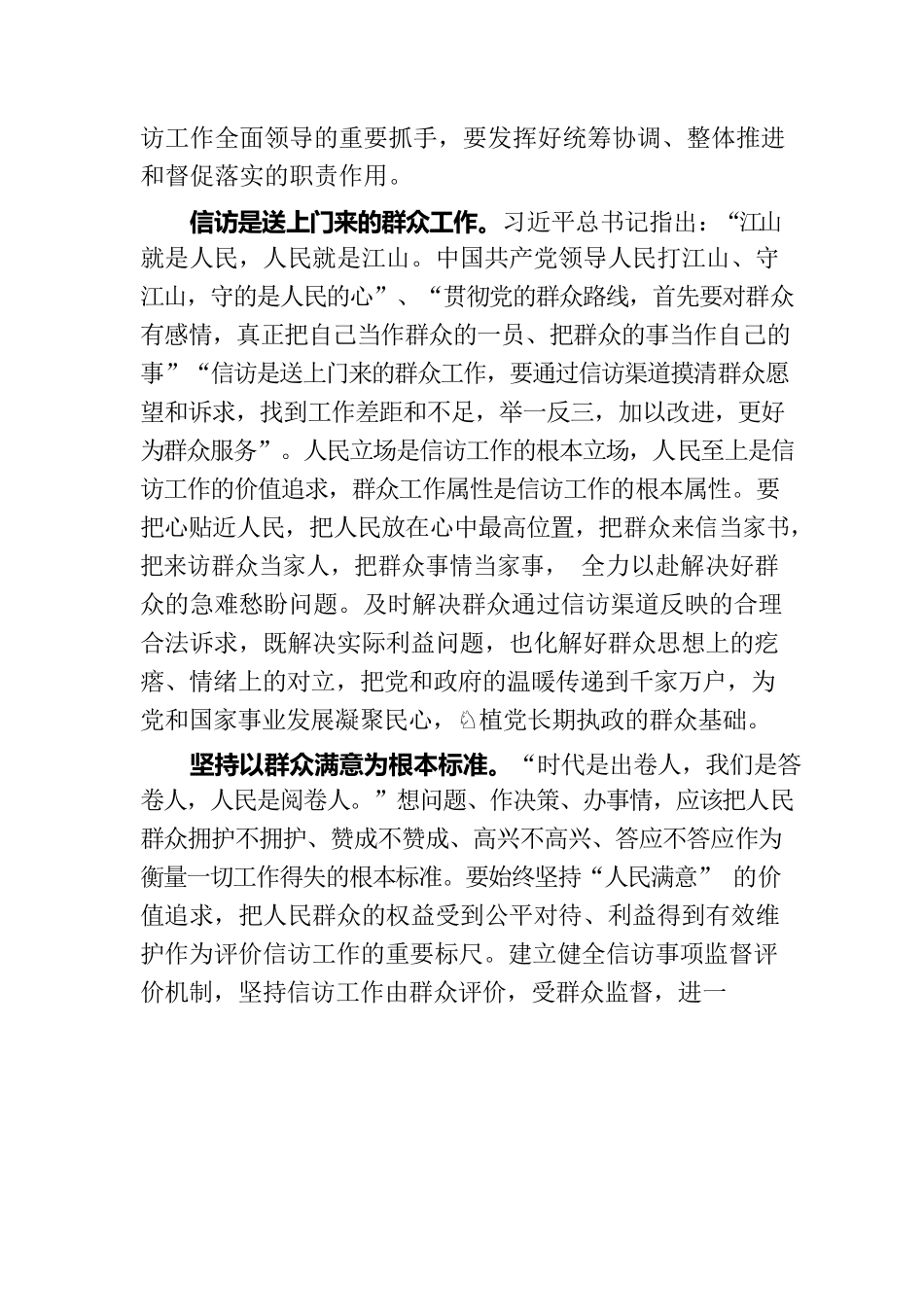 信访系统第二批主题教育党课：深入学习贯彻习近平新时代中国特色社会主义思想 全力做好基层信访工作.docx_第3页