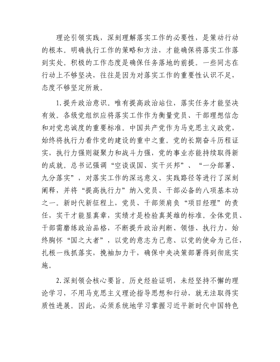 主题教育党课：真抓实干、砥砺奋进，推动主题教育总要求落地落实.docx_第2页