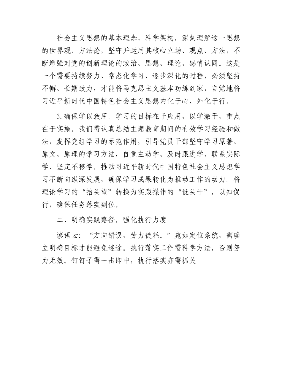 主题教育党课：真抓实干、砥砺奋进，推动主题教育总要求落地落实.docx_第3页