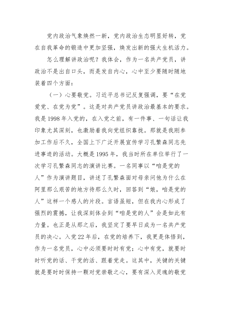 办公室主任党课讲：当好讲政治的排头兵做好“三服务”的实干者.docx_第3页