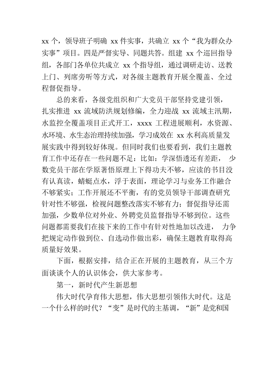 关于水利局主题教育专题党课.docx_第2页