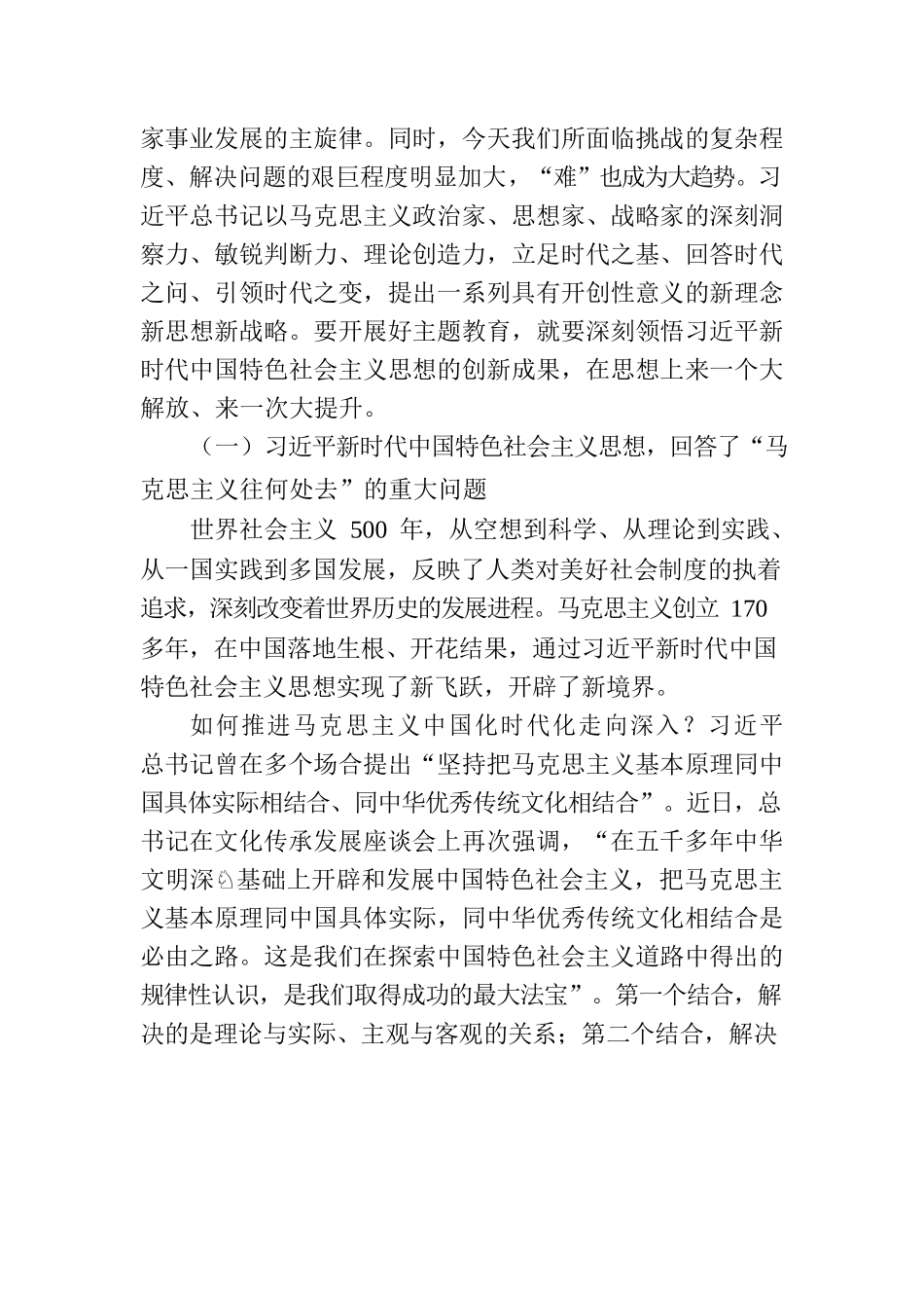 关于水利局主题教育专题党课.docx_第3页