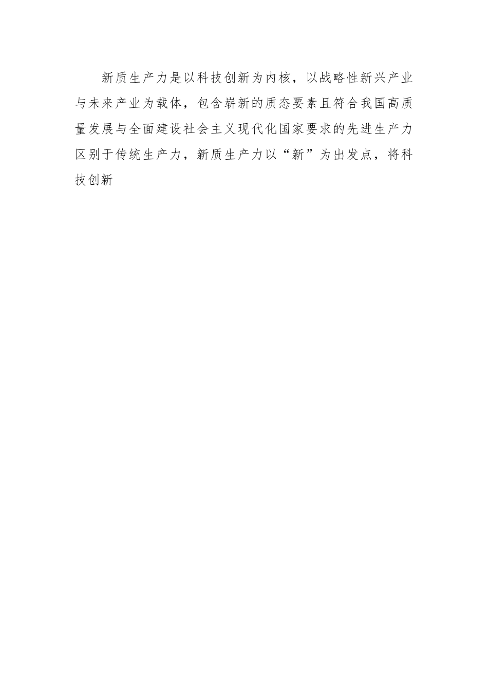 党课：培育新质生产力 青年要挺立时代潮头.docx_第2页