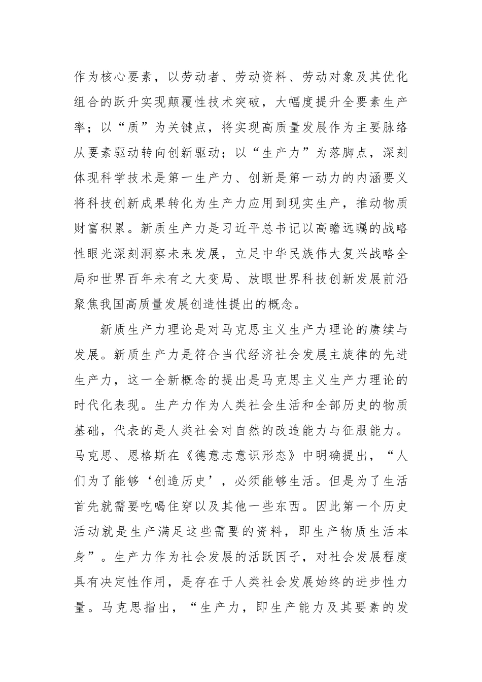 党课：培育新质生产力 青年要挺立时代潮头.docx_第3页