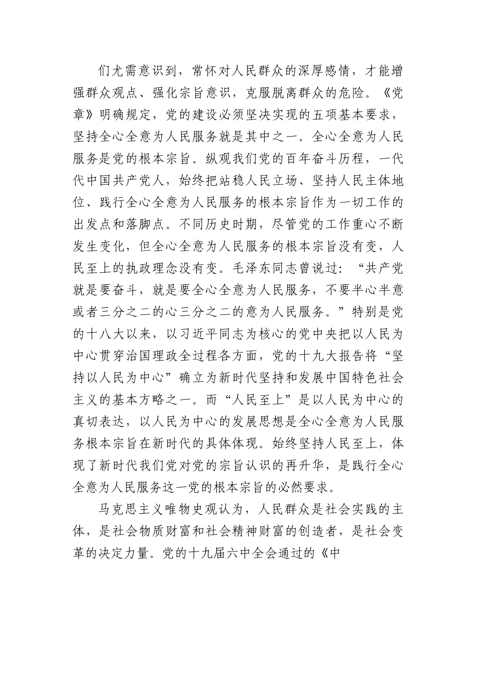 主题教育专题党课：牢记宗旨多办实事.docx_第2页