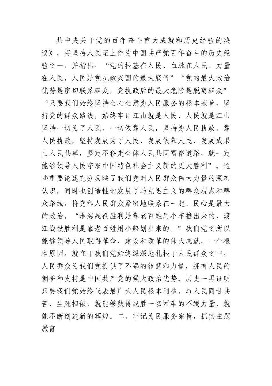 主题教育专题党课：牢记宗旨多办实事.docx_第3页