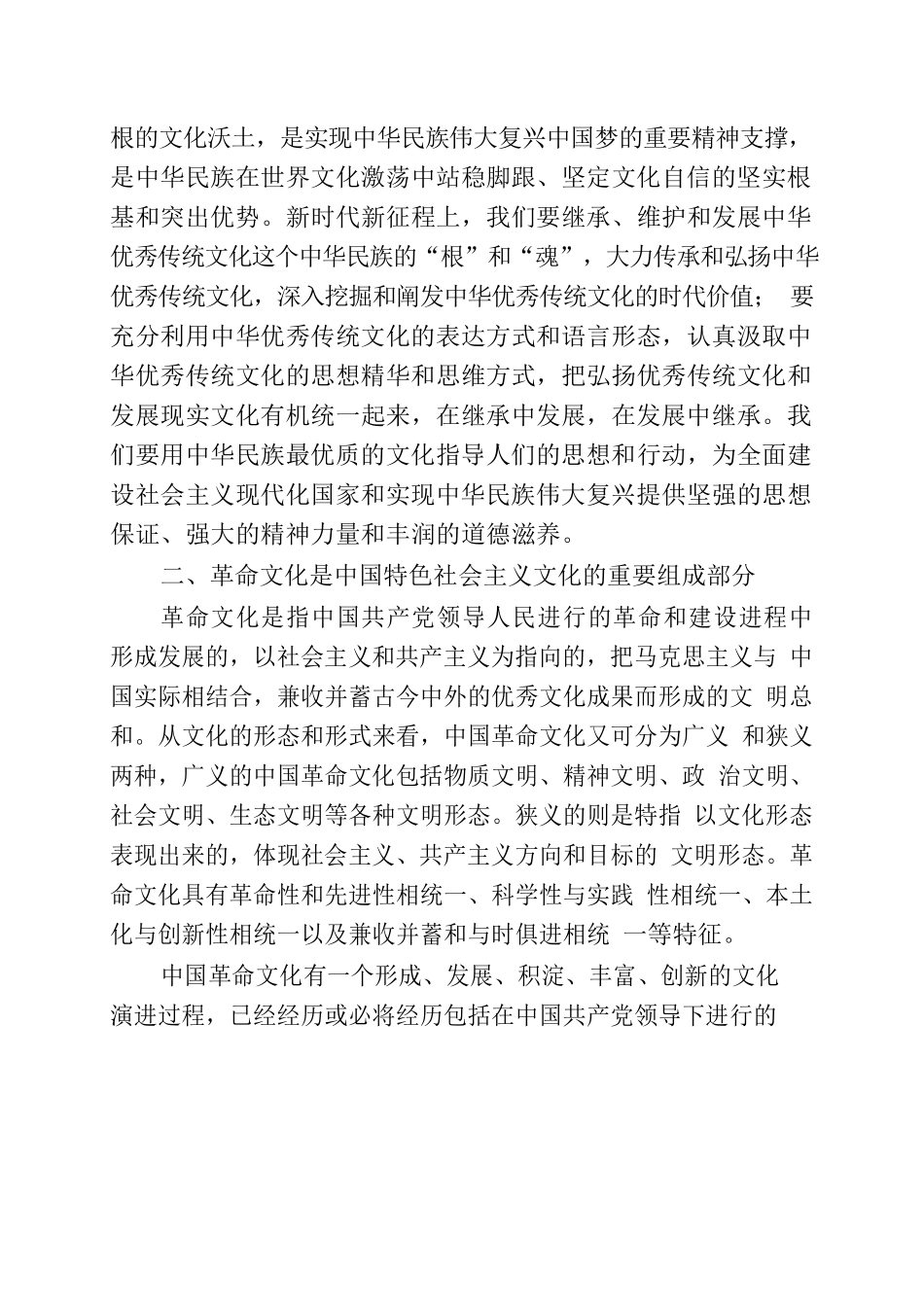 党课讲稿-深入认识中国特色社会主义的内涵.docx_第3页