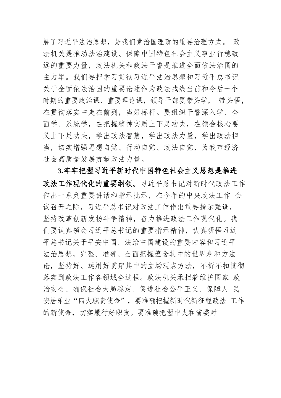党课讲稿：学懂弄通做实 入心悟透活用 把学习成效体现在推进发展的实践上.docx_第3页