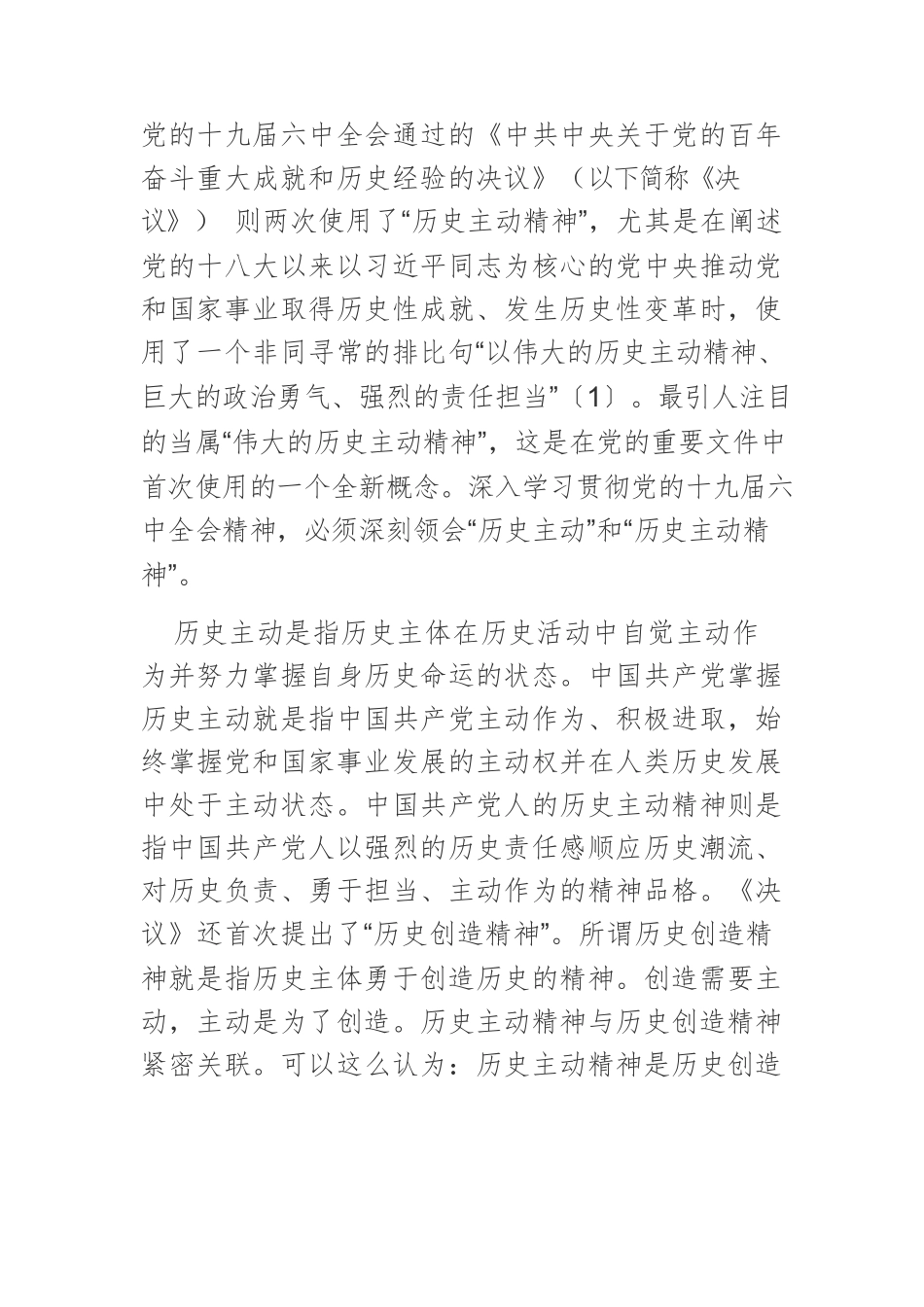 【党课讲稿】试论中国共产党掌握历史主动的根本方法.docx_第2页