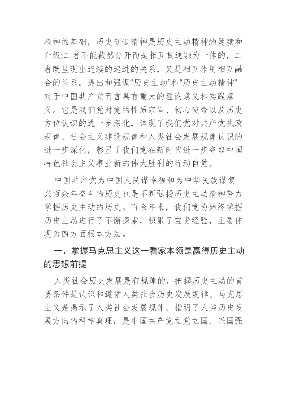 【党课讲稿】试论中国共产党掌握历史主动的根本方法.docx_第3页