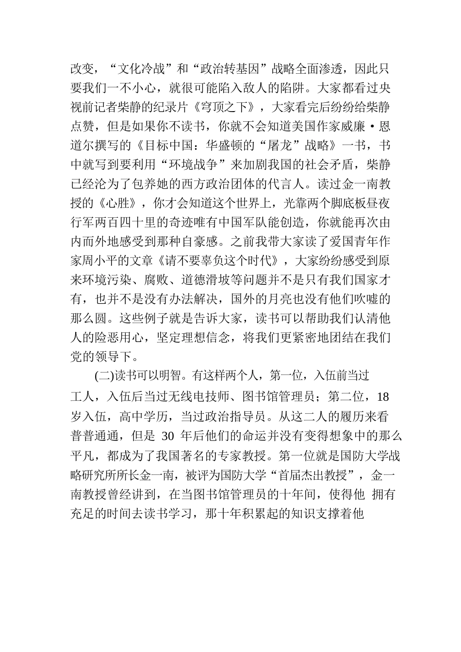 党课教育做勤学善读的新一代党员干部.docx_第2页