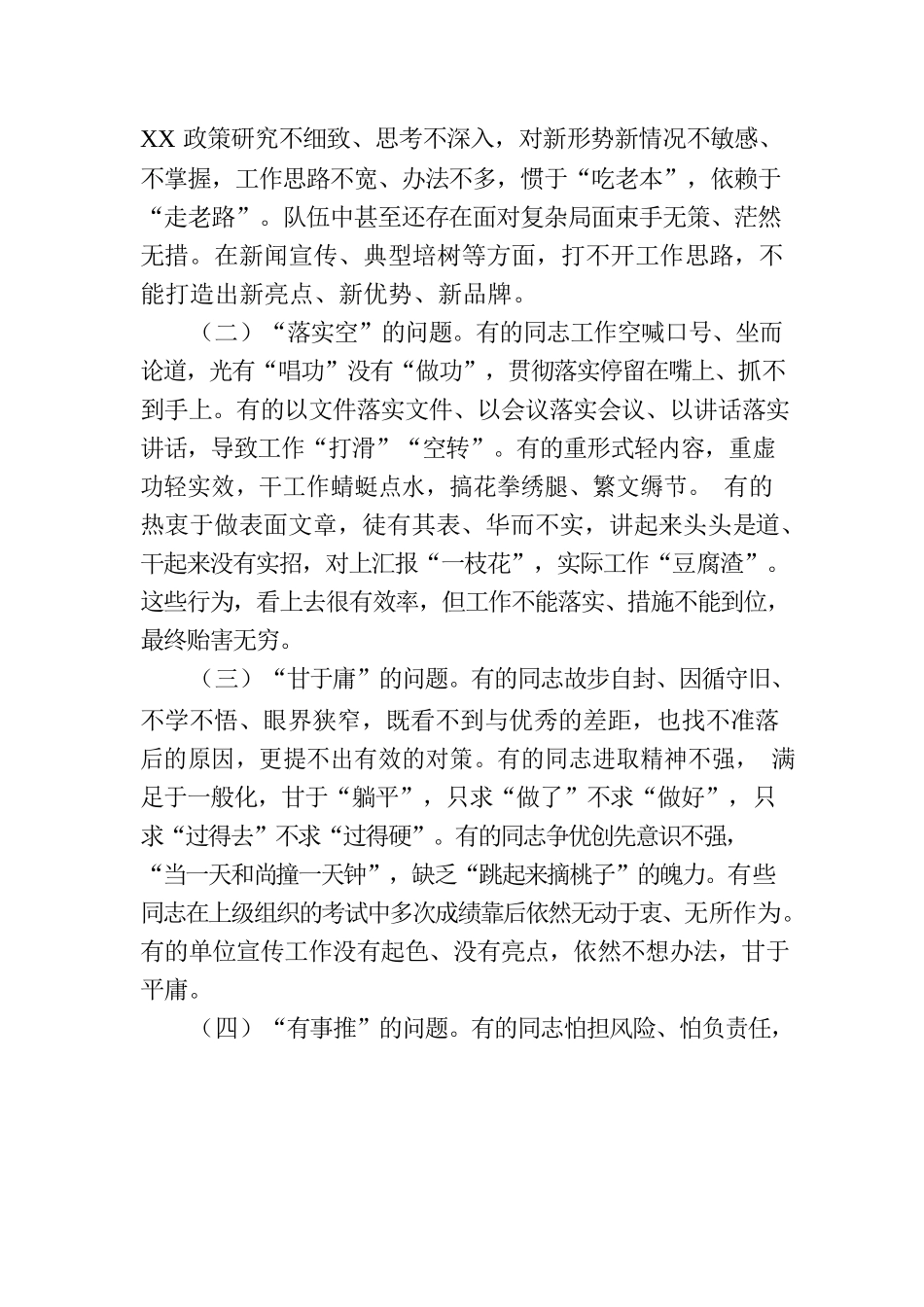 党课讲稿：高擎旗帜笃行不怠让主题教育成为干事创业的“催化剂”.docx_第2页