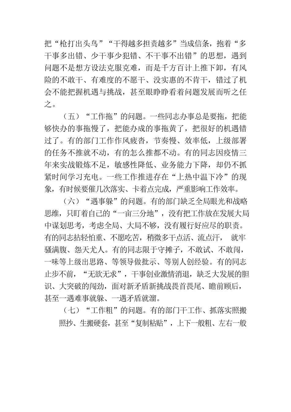 党课讲稿：高擎旗帜笃行不怠让主题教育成为干事创业的“催化剂”.docx_第3页