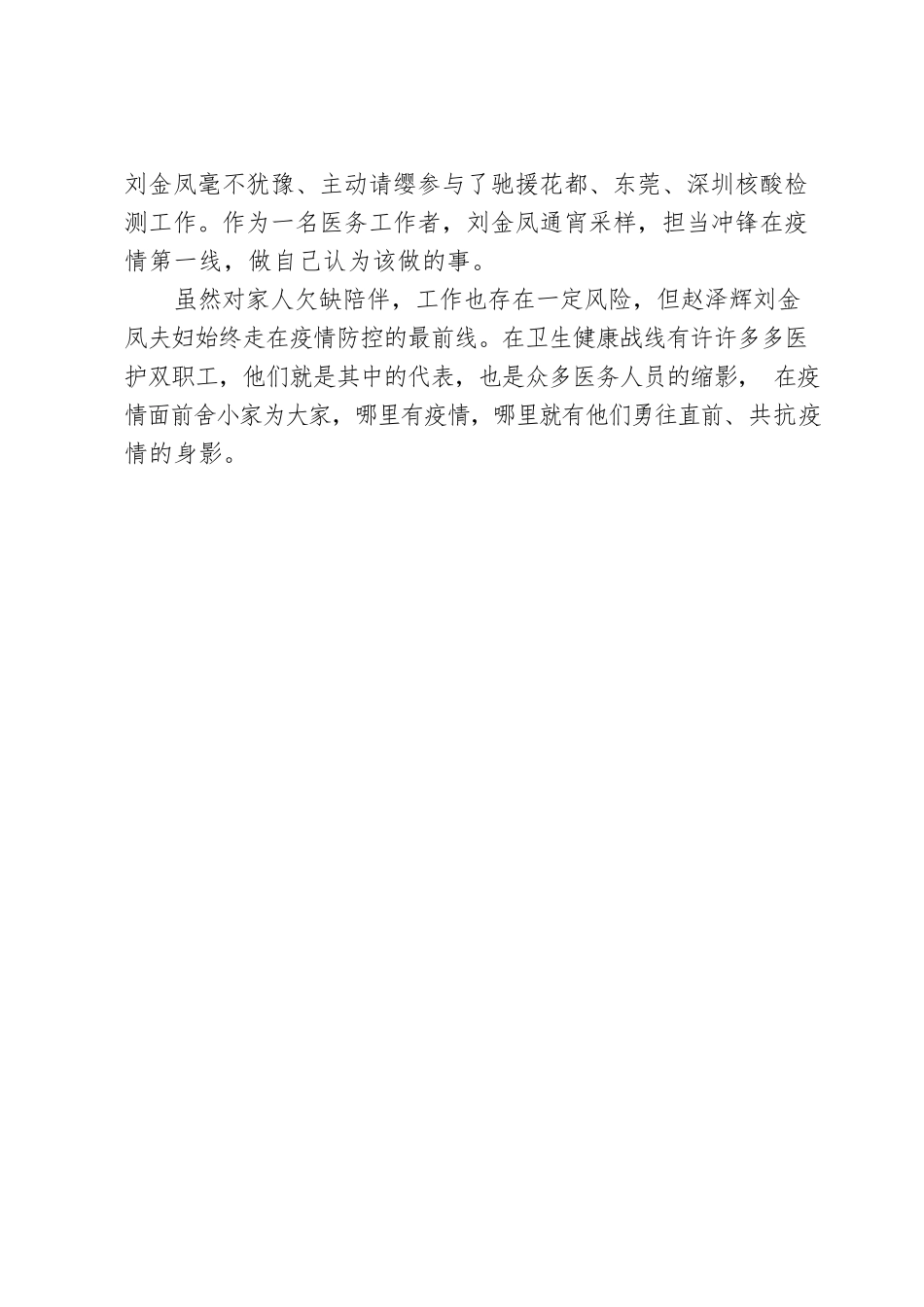 夫妻同心 齐力抗“疫”——“学党史 强信念 办实事”主题教育活动之“最美伉俪”先进事迹系列报道.docx_第2页