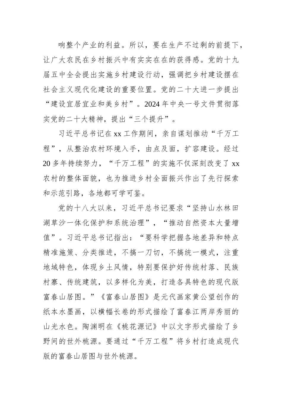 学习贯彻2024年中央一号文件精神专题党课讲稿.docx_第3页