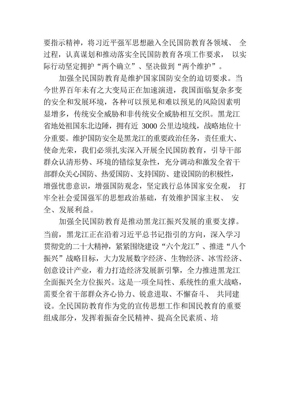增强全民国防意识 筑牢国家安全防线.docx_第2页