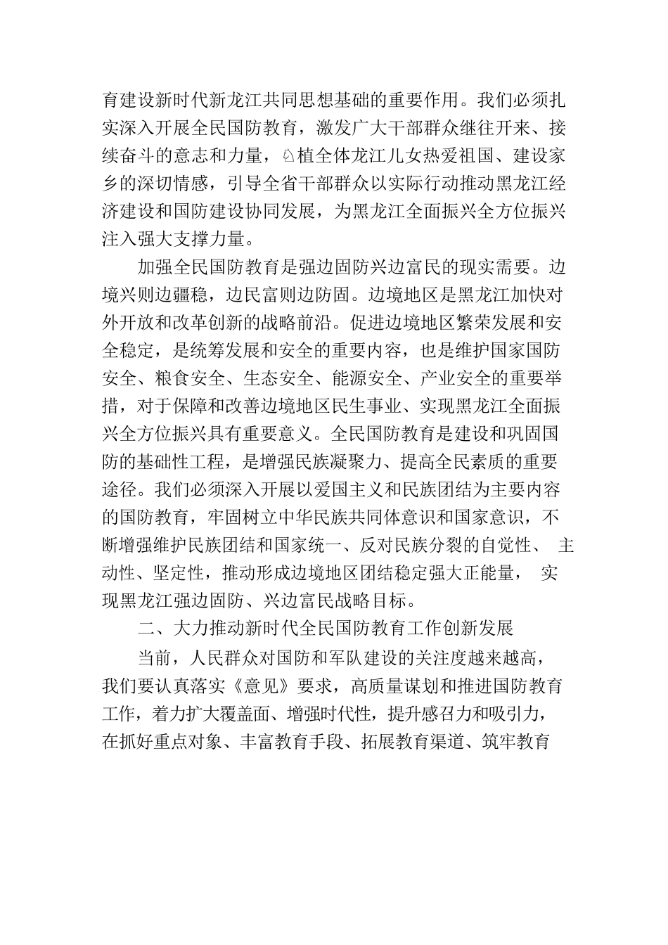 增强全民国防意识 筑牢国家安全防线.docx_第3页