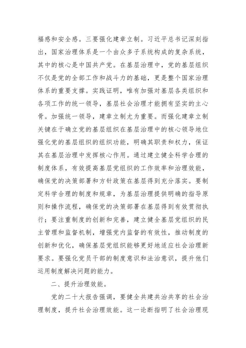 党课讲稿：多措并举提升基层治理能力.docx_第3页
